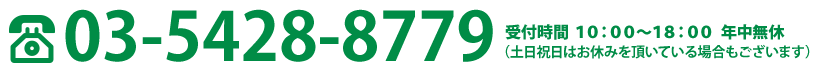 03-5428-8779